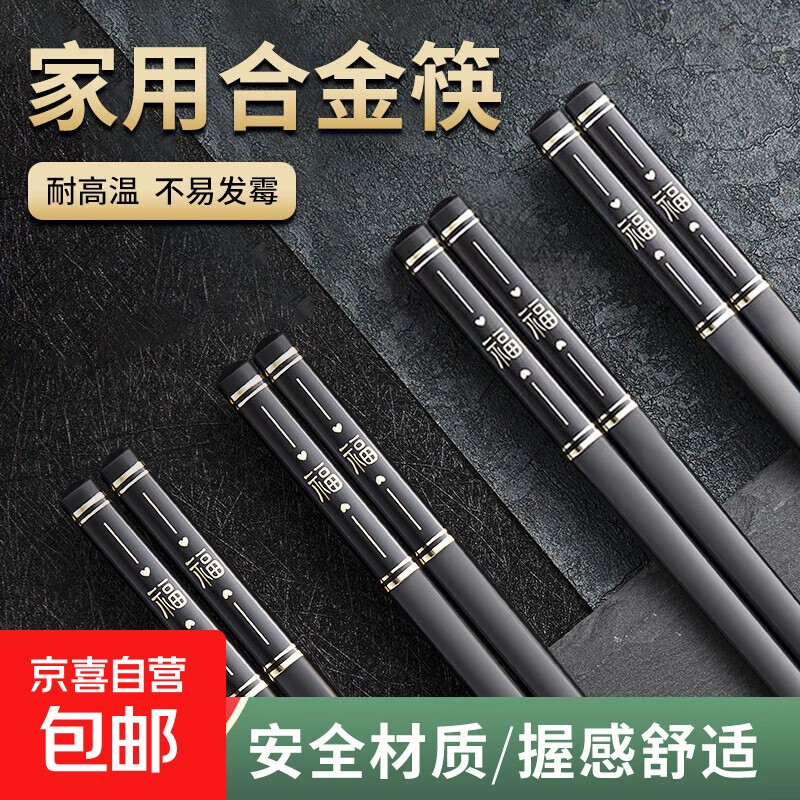 家用合金筷防滑防霉耐高温筷子新款中式一人一筷高档家庭装 24cm福至心动5双