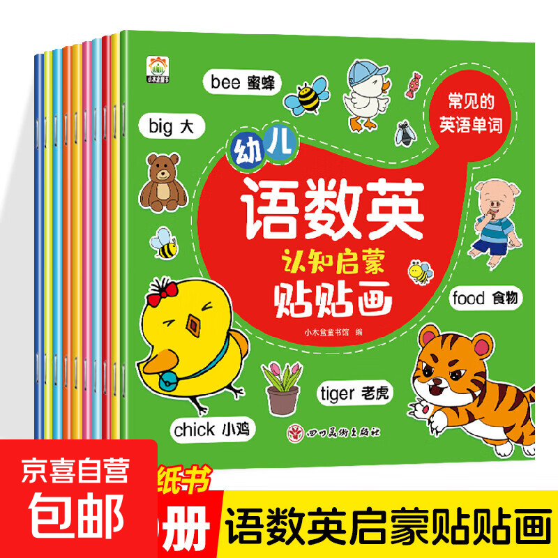 儿童益智专注力贴纸书 全脑逻辑思维游戏训练幼儿园书籍宝宝贴贴画0-2-3-5-6岁粘贴纸早教绘本0到3岁到6岁启蒙认知书 【语数英认知启蒙贴贴画】 随机【4本】