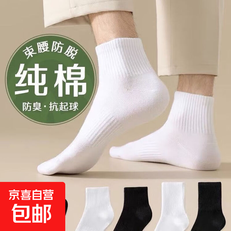 【艾草香薰】100%新疆棉7A抗菌中短筒袜男女四季款运动袜吸汗防臭 一双体验装颜色随机【短筒】- 1双 均码