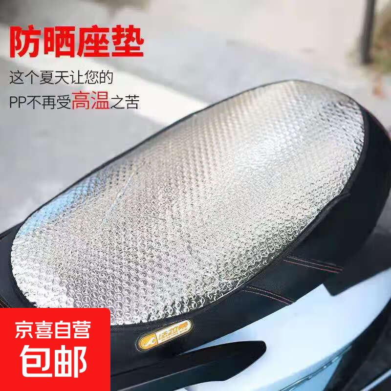 摩托车座套防晒隔热垫电动车坐垫电瓶车座垫防水反光铝箔膜隔热垫 防晒坐垫-气泡款1张-60*36