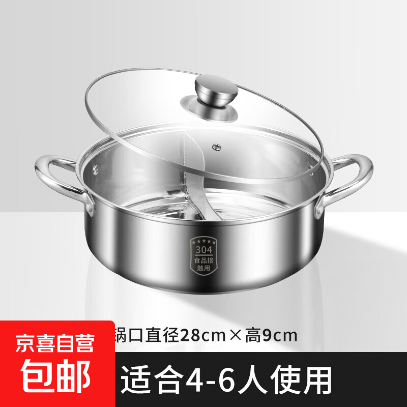 304不锈钢火锅锅家用涮火锅盆锅具大容量燃气电磁炉专用汤锅 【加厚材质】304鸳鸯锅 28cm