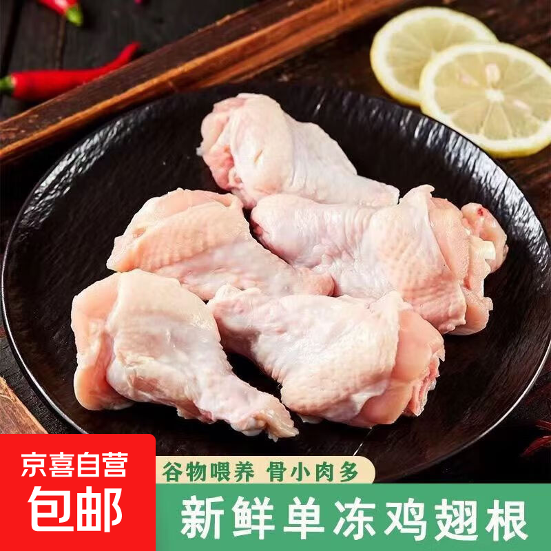 单冻鸡翅根小鸡腿新鲜冷冻六和鸡翅根小号美味鸡肉卤味烧烤食材 六和鸡翅根(s)8斤
