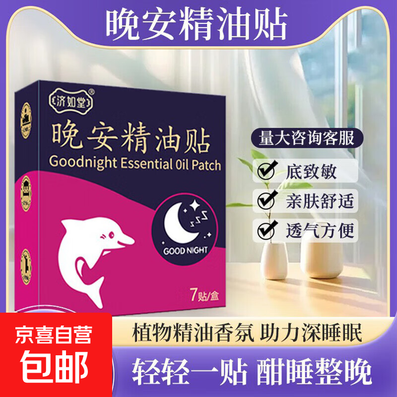 晚安贴失眠贴睡眠贴快速入睡安神穴位改善易醒深度睡觉睡不着助眠 3盒