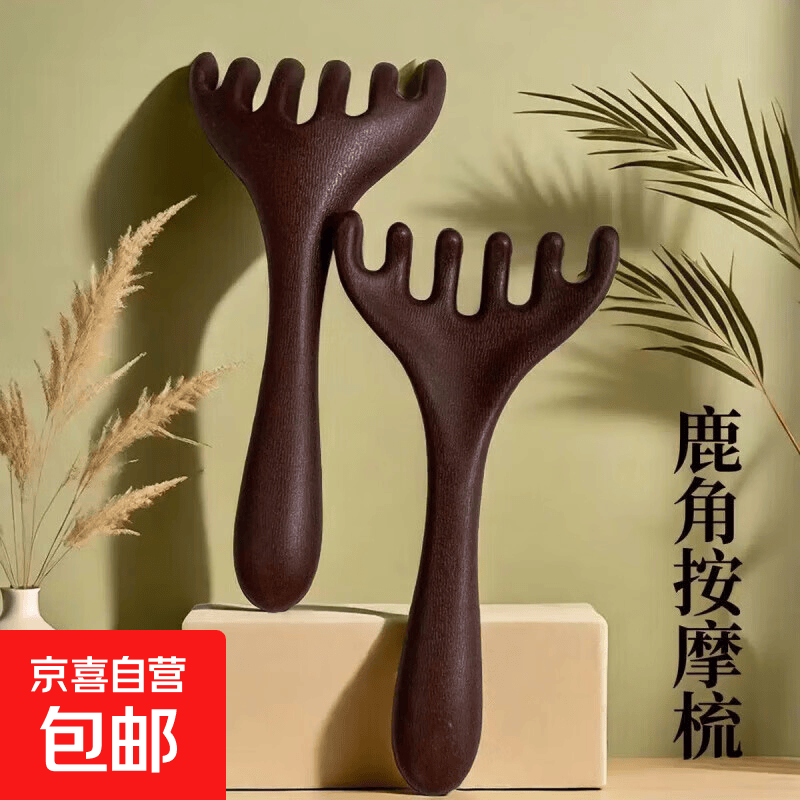 美妆工具按摩梳头部经络梳头皮疏通宽齿梳子头疗按摩刮痧经络梳 六爪鹿角按摩梳 2件