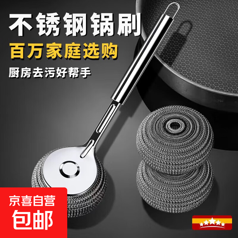 不锈钢锅刷厨房清洁神器长柄去污大号钢丝球刷家用洗灶台专用刷子 2套【升级版不锈钢锅刷】