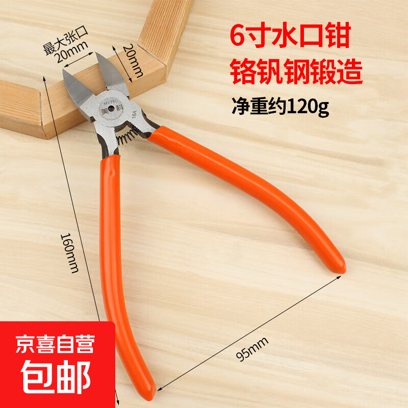 水口钳剪钳斜口钳模型高达偏口小钳子斜嘴工业级电子薄刃剪线电工 铬钒钢水口钳【6寸】
