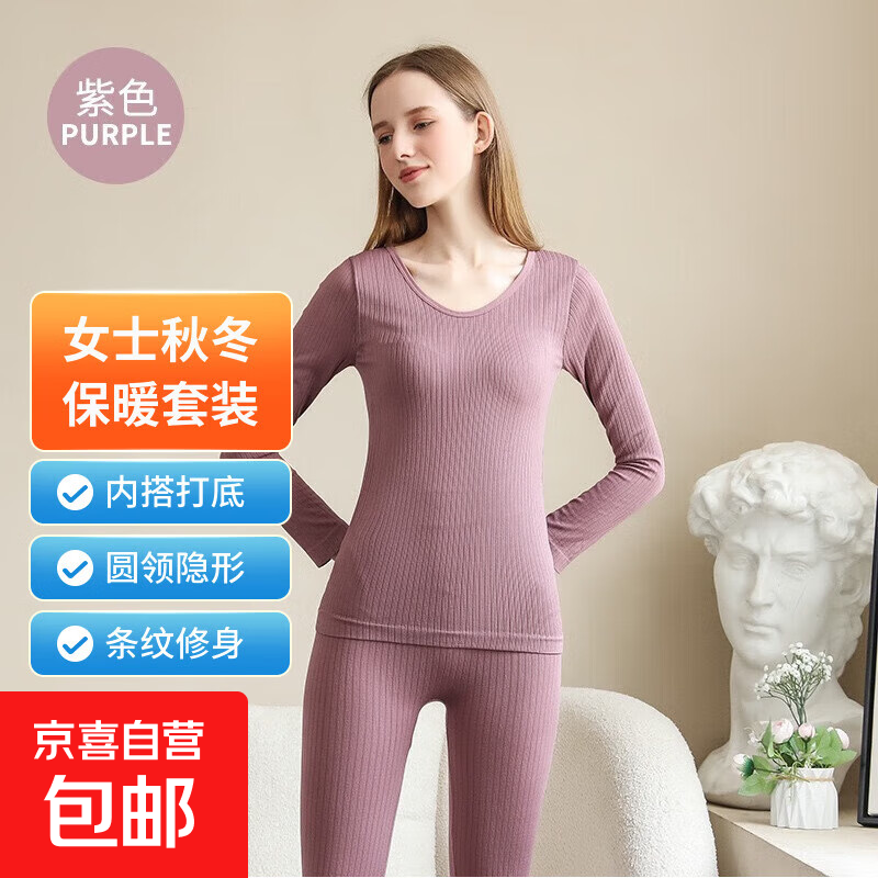【收腹显瘦】保暖内衣套装秋衣秋裤女纯色紧身打底衫秋冬保暖内衣 小熊套装 紫色 均码 (80-135斤)