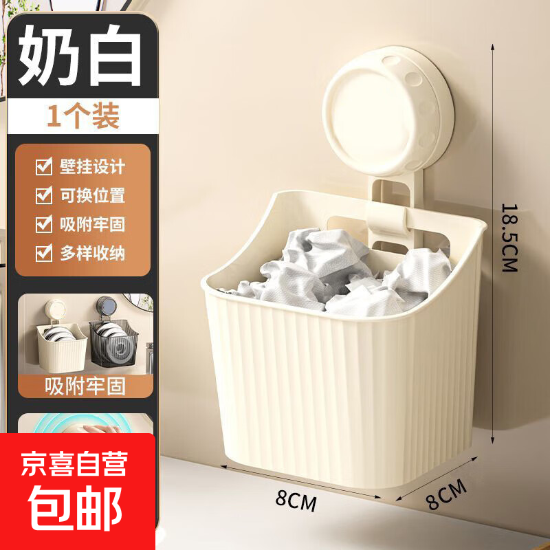 免打孔浴室壁挂式置物架壁挂收纳盒浴室卫生间厕所洗漱品收纳架 奶白-1吸盘1盒