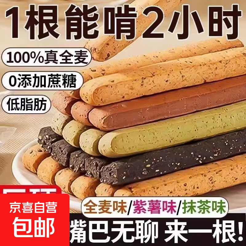 全麦棒全麦小钢筋低脂磨牙棒代餐耐嚼抗饿饼干日常休闲解馋小零食 混合口味 30根约200g