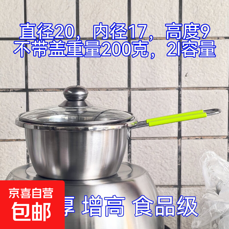 食品级不锈钢加厚奶锅宝宝辅食锅煮面泡面热牛奶锅汤锅电磁炉锅 20cm 2L 20CM食品级特厚锅【送盖】