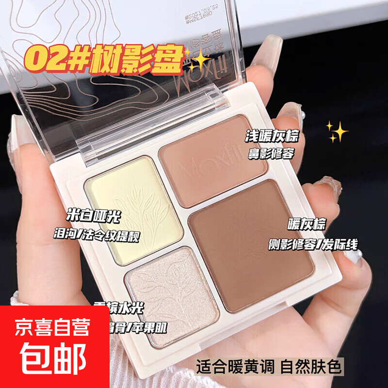 Maxfit媚诗霏高光四色修容一体盘哑光提亮阴影鼻影初学者新手 02#树影盘