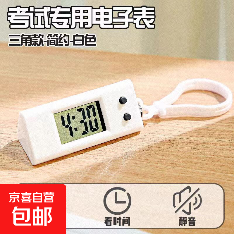 新款迷你挂表便携学生迷你电子表工作学习考试时间表静音小巧玲珑 白色