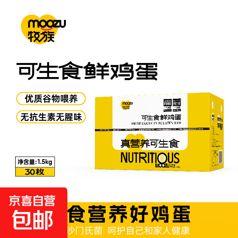 可生食新鲜鸡蛋NSF认证无抗生素 新鲜直发 单枚50g 左右 30枚