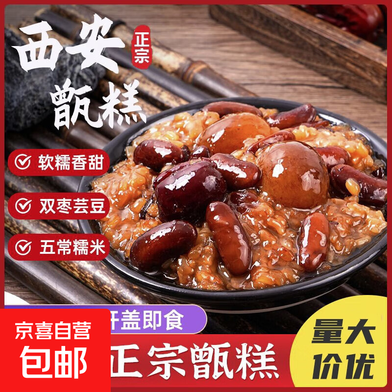 西安风味甑糕凉糕玫瑰红糖双枣芸豆八宝桂花多口味特产即食小吃 双枣芸豆甑糕210克*8碗