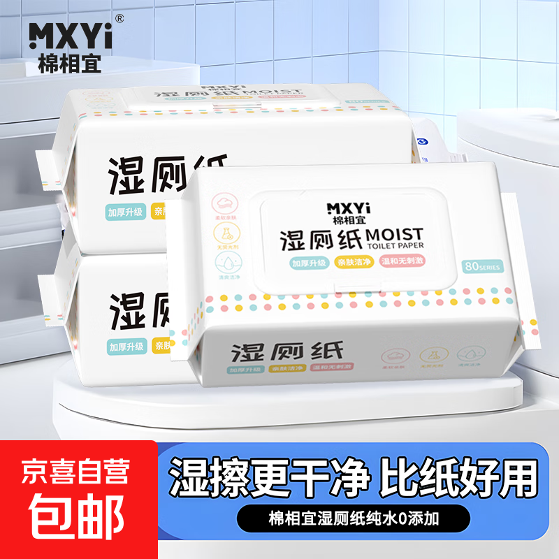 家庭装湿厕纸擦屁屁专用湿厕巾 加大加厚亲肤 厕所纸私处厕巾湿巾 【共120抽】 40抽*3包 【热卖装】