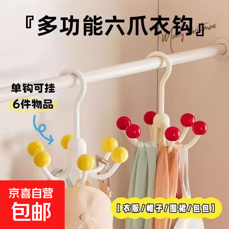 多巴胺旋转六爪挂钩家用多功能挂包架挂内衣衣帽挂钩免打孔晾衣架 六爪挂钩*1个【随机色】