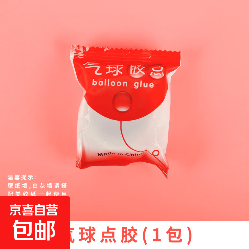 点胶气球贴不伤墙婚礼订婚庆用品大全结婚装饰婚房布置注水室内 100粒装1包装