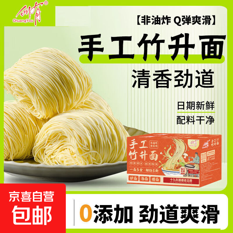 创有正宗广东竹升面老字号手工碱水面港式独立包装挂面非油炸面条 【独立包装】手工竹升面10袋 竹升面【独立包装】