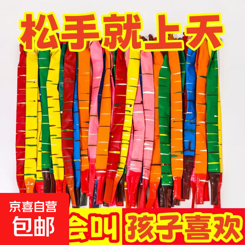 加厚网红火箭气球会飞会叫冲天气球尖叫吹龙长条儿童玩具节庆气球 冲天气球-20个-1袋装