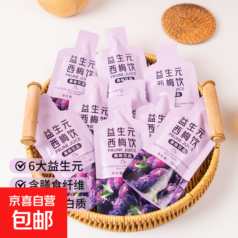 益生元西梅果汁饮料大餐救星浓缩高膳食纤维西梅饮【体重管理】 十袋轻启肠动力