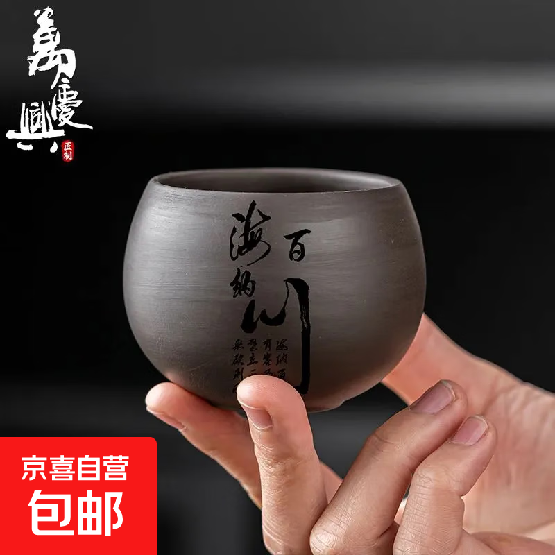 紫砂茶杯功夫茶具品茗杯主人杯罗汉杯复古单杯子家用小茶杯茶碗 【不忘初心】大肚杯125毫升