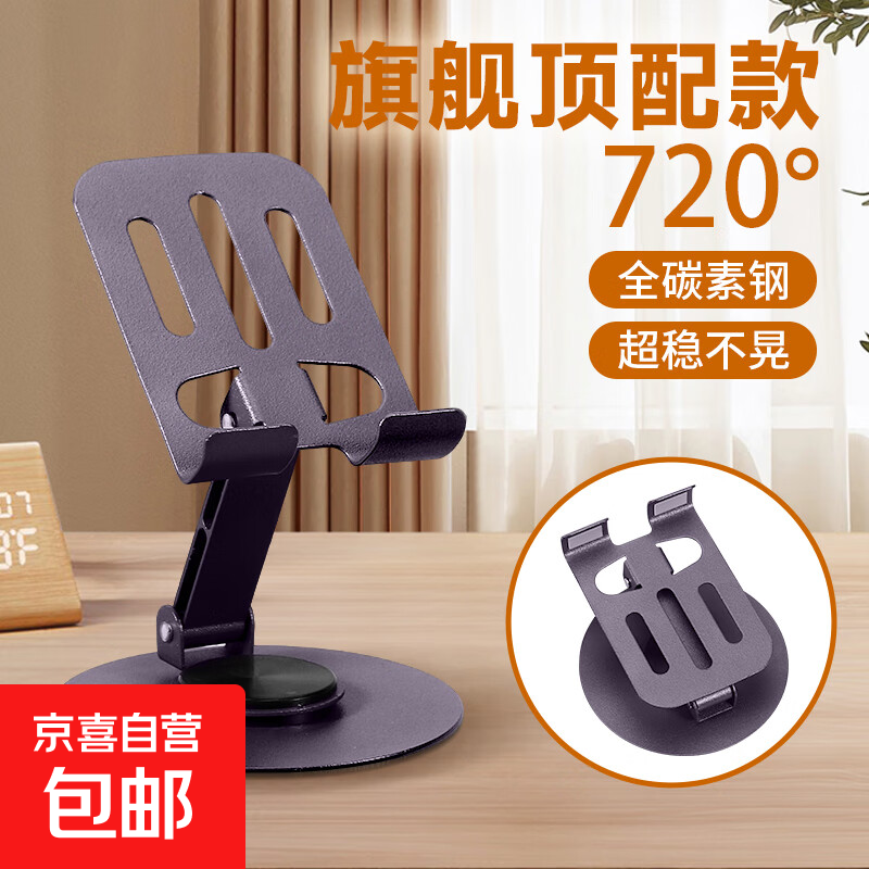 【包邮】手机支架桌面可折叠旋转金属懒人便携支架网课考研追剧直播支架适用苹果华为荣耀小米三星 全金属【360度旋转/折叠】紫色