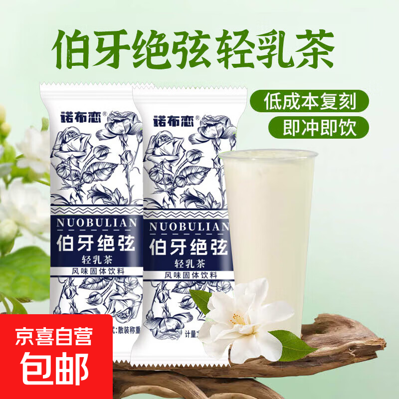 【门店同款】伯牙绝弦奶茶轻乳茶牛乳奶茶粉冷热双泡茉莉风味 20g*10条