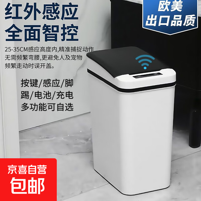 智能感应垃圾桶11升家用新款卫生间厕所客厅夹缝电动礼品批发工厂 电池款黑白色垃圾桶 智能感应+按键
