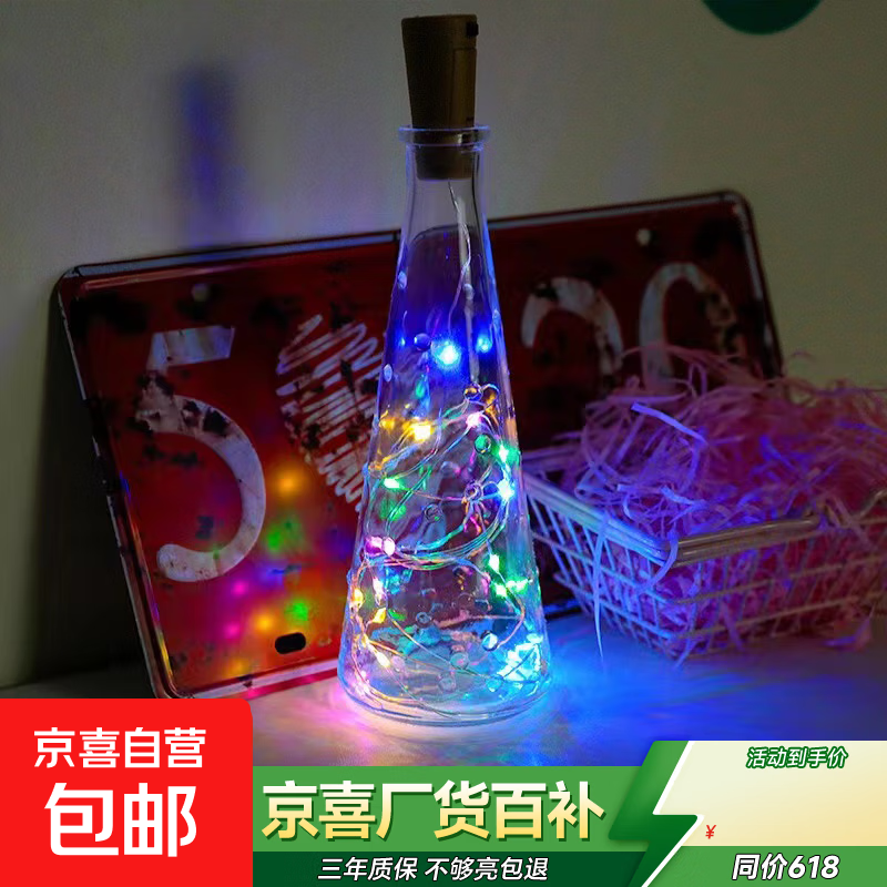 【囤货必入】酒瓶塞灯彩灯星星灯电池款彩灯生日礼氛围灯装饰灯串 一档开关-彩色 2米20灯泡