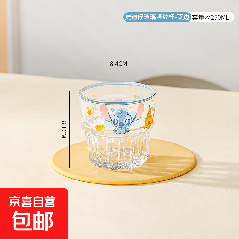 【迪士尼(Disney)正版】史迪仔玻璃杯竖纹双节杯子高颜值水杯 星际宝贝竖纹双节杯-蓝 250ml