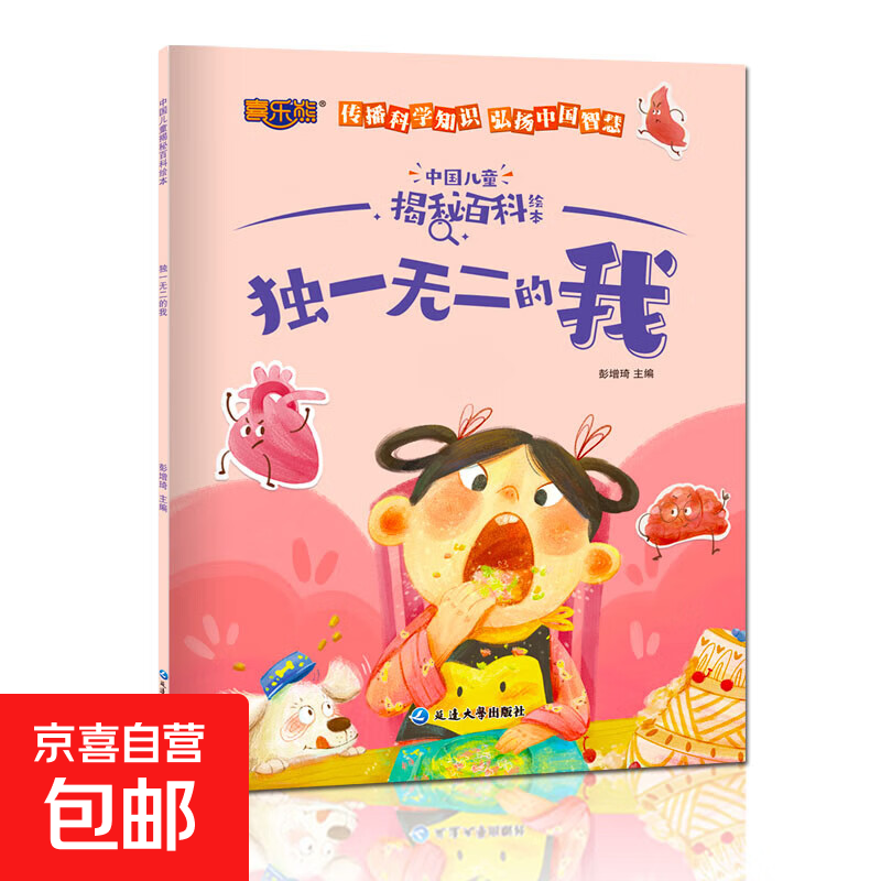 中国儿童揭秘百科绘本无儿童绘本教育意义幼儿百科早教启蒙漫画 独一无二的我 单册 无规格