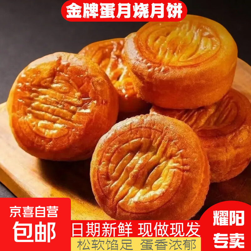 正宗传统蛋月烧中秋月饼糕点点心五仁味面包充饥解馋零食小吃食品 5个装 混合口味
