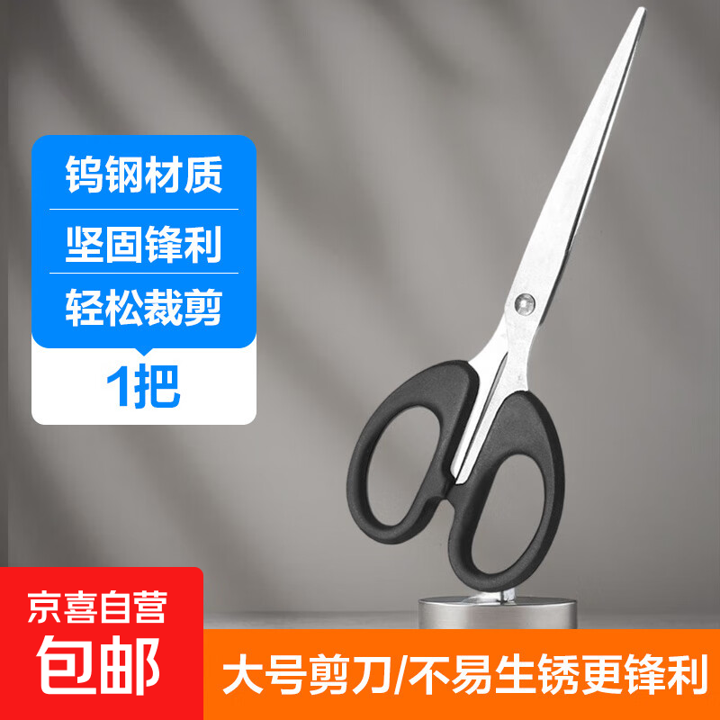 剪刀小号大剪子办公用家用便携式不锈钢剪纸刀儿童厨房手工 大号1把