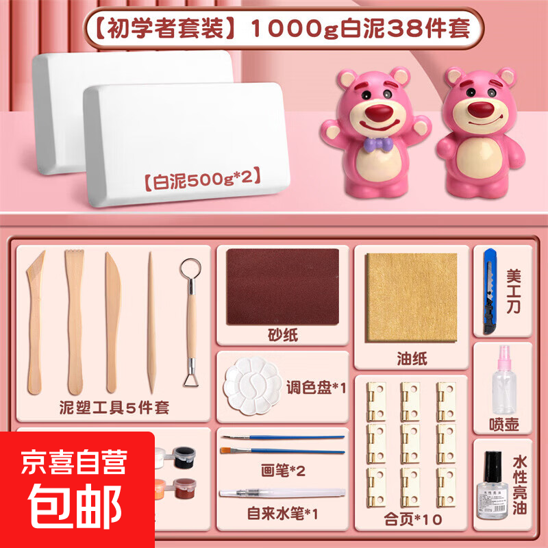 石塑粘土diy套装石塑黏土工具手工软陶泥石膏泥塑软陶可塑白色亮油儿童玩具女孩免烤烧手办 推荐 【初学者套装】1000g白泥38件套