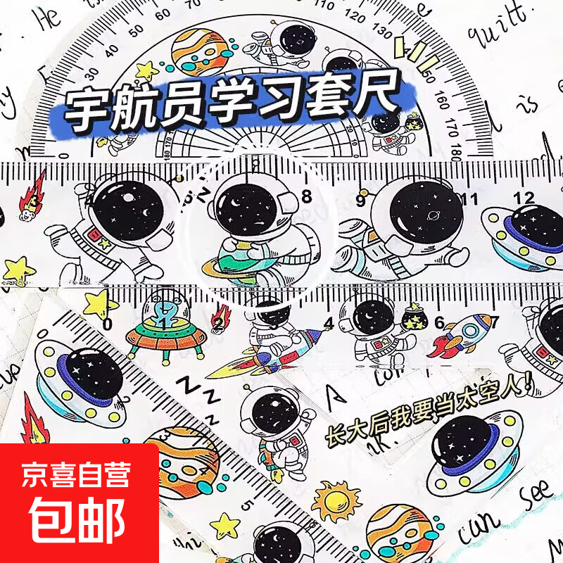 卡皮巴拉套装小学生专用直尺三角尺量角器库洛米高颜值15cm刻度尺划线尺四件套学生文具 宇航员卡通ins套尺四件套(送贴纸)