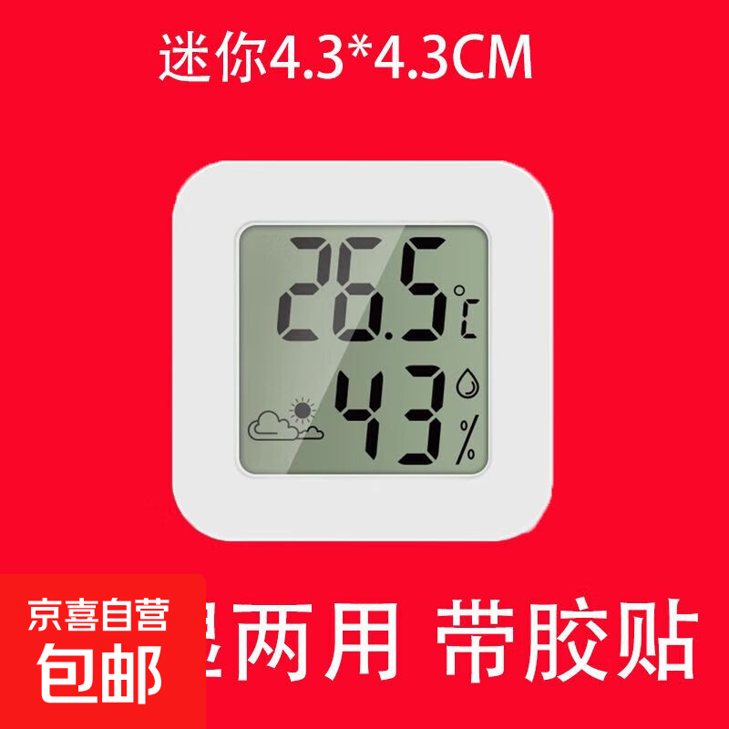 迷你温湿度计家用电子数显抖音爆款壁挂多功能干温度计测温神器 大电池+长续航【天气提示】 无蓝牙标准测温【带胶贴+电子】