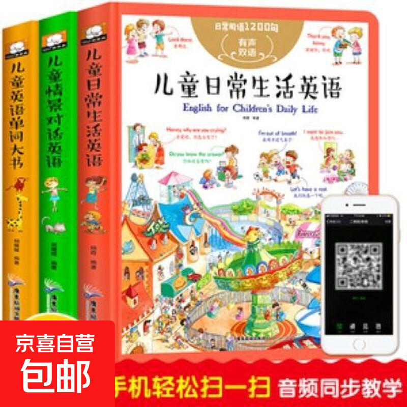 兒童英語(yǔ)單詞自然拼讀卡 1200詞少兒英語(yǔ)教材啟蒙零基礎(chǔ)英漢雙語(yǔ) 【3冊(cè)】單詞+情景對(duì)話+日常生活 無(wú)規(guī)格