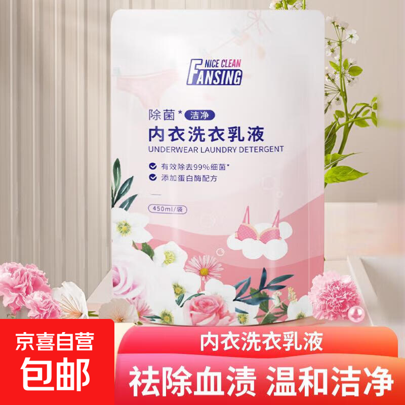 【蓝漂内衣洗衣液】蓝漂母婴可用清洗液内裤去血渍异味持久留香 【温和去渍】450ml*1袋