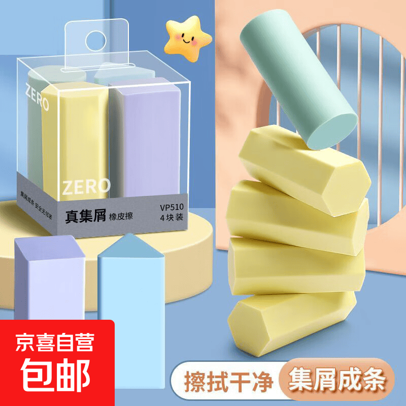 几何橡皮擦小学生专用集屑橡皮不留痕精准擦拭防丢耐用铅笔 橡皮擦2个装