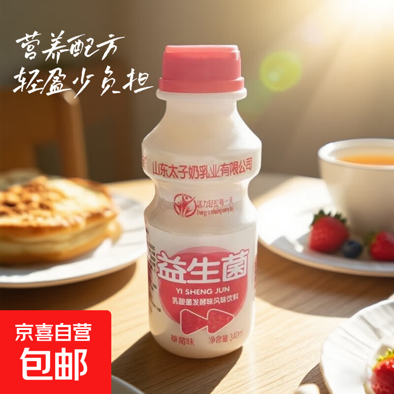 【限时优惠】乳酸菌发酵味风味饮料 – 草莓味大瓶装仅售￥2.9！