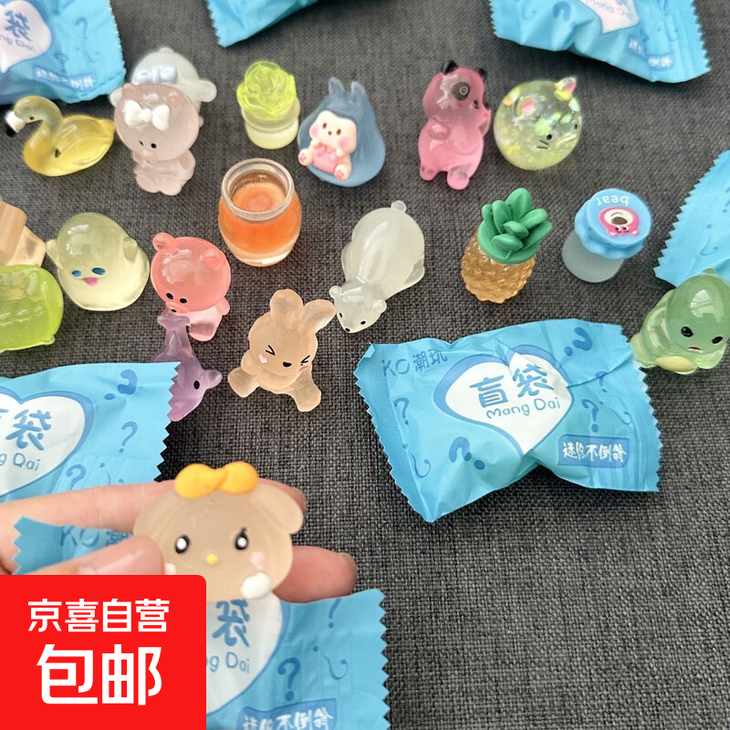 迷你盲袋玩具夜光盲袋小玩具小动物迷你可爱独立包装立体模型 夜光盲袋—1个装