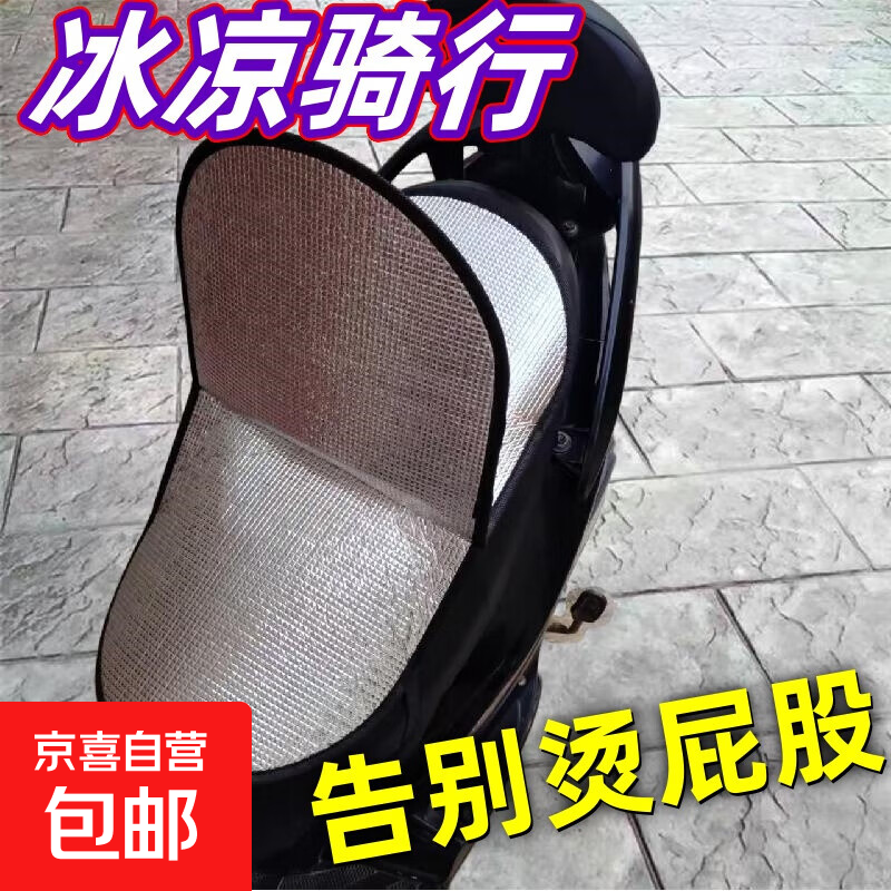 新款电动摩托车车座坐垫防晒防水电瓶车座垫电动车隔热坐垫套防水夏季通用 白色 一个60*34厘米【双层加厚珍珠棉翻翻垫】