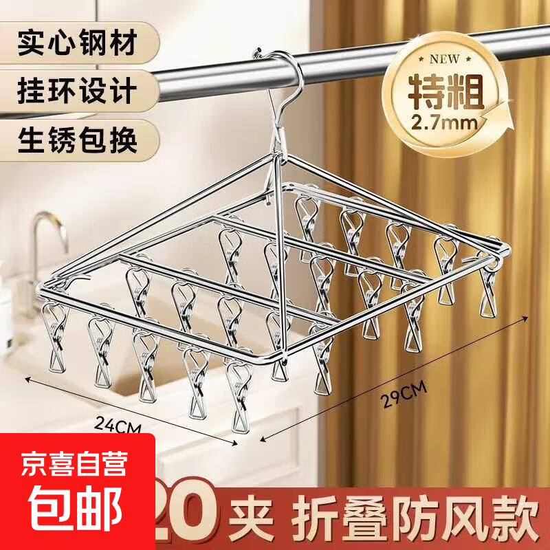 米惑熊衣架不锈钢晾衣架袜架夹子袜子多功能防风晾晒家居空间的晾 超市款【防风加粗20夹】火热抢购