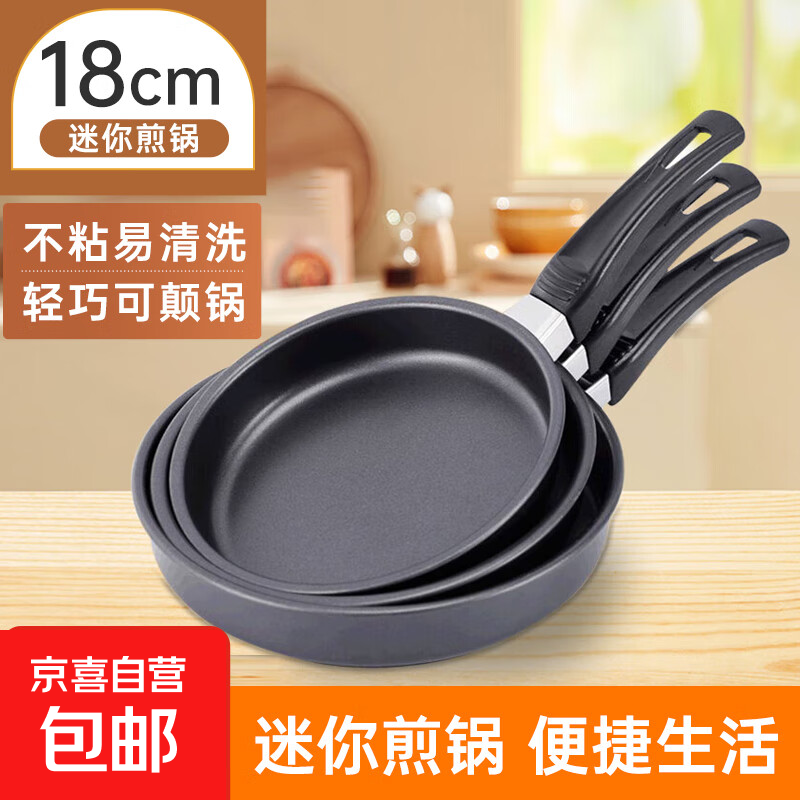 【热销百万】家用不粘锅迷你小煎锅——仅售 7.9 元！