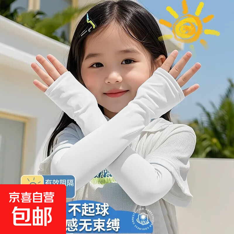 【纯色冰袖】夏季儿童纯色防晒冰袖宝宝户外护臂纯色漏指冰丝袖套 白色 腕口7cm袖口8cm长度30cm