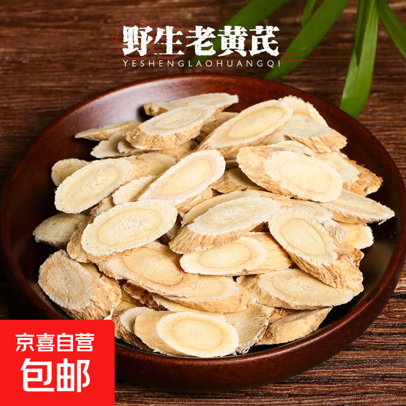 黄芪甘肃黄芪一等品甘肃岷县黄芪正宗大片黄芪泡水喝 10克