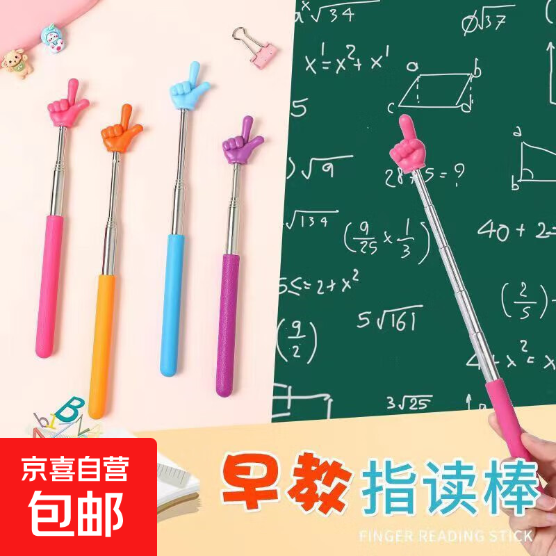早教伸缩杆指挥棒指读棒上课阅读家用教棒教学教鞭小手指教棍 伸缩指读棒【混色1个装】