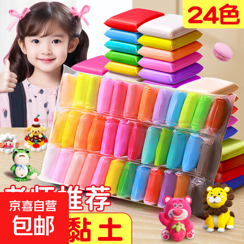 超轻粘土大包儿童橡皮泥无毒手工DIY塑型玩具幼儿园粘土7克/小包 【加量70%】24色+原装自封袋