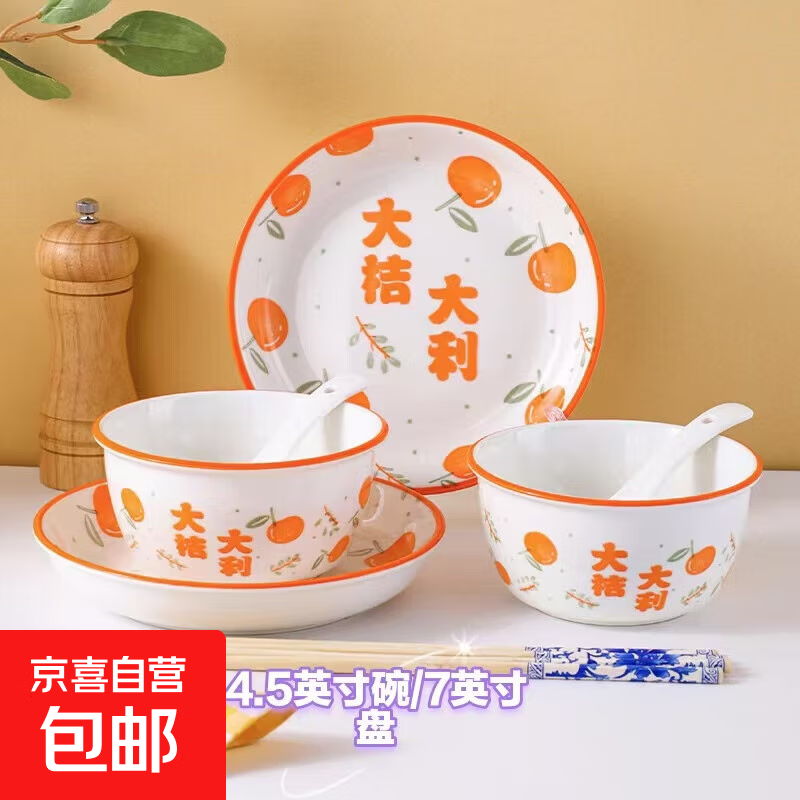 碗盘套装家用大吉大利釉下彩乔迁餐具新婚礼品碗蝶筷组合 2碗2盘2勺2筷 大桔大利