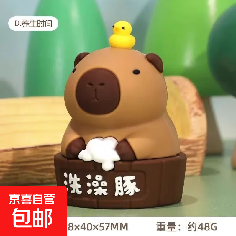 卡皮巴拉水豚桌面小摆件迷你情绪稳定工位解压装饰品治愈女生神器 洗澡养生【裸货】